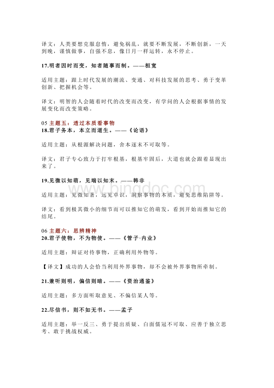 初中语文作文标题：42句宝藏小众名言名句.docx_第3页