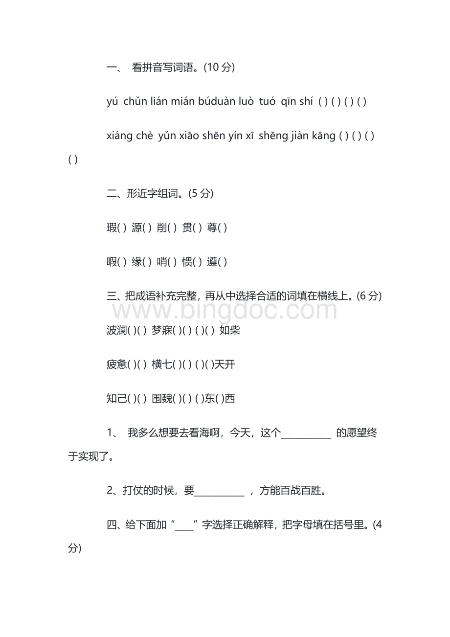 初中语文七年级上册黄冈卷答案.docx_第1页