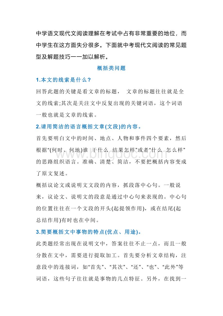 初中语文现代文阅读的15个常考题+答题模板.docx_第1页