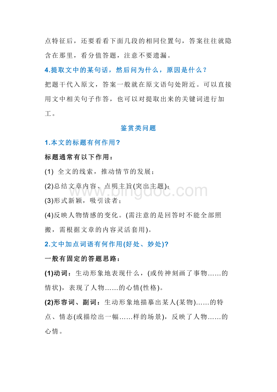 初中语文现代文阅读的15个常考题+答题模板.docx_第2页