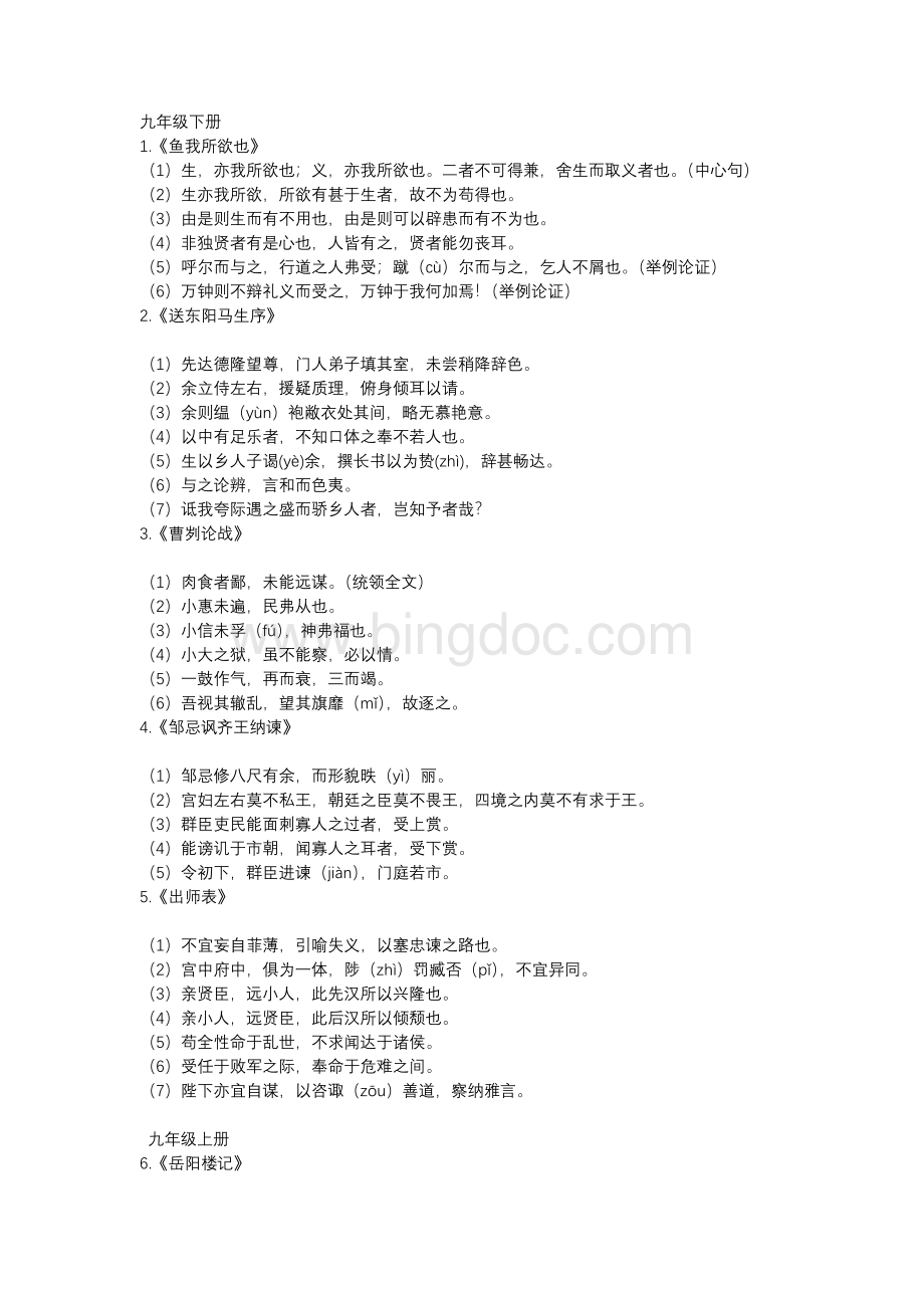 初中语文课标23篇文言文重点句子整理.docx_第1页