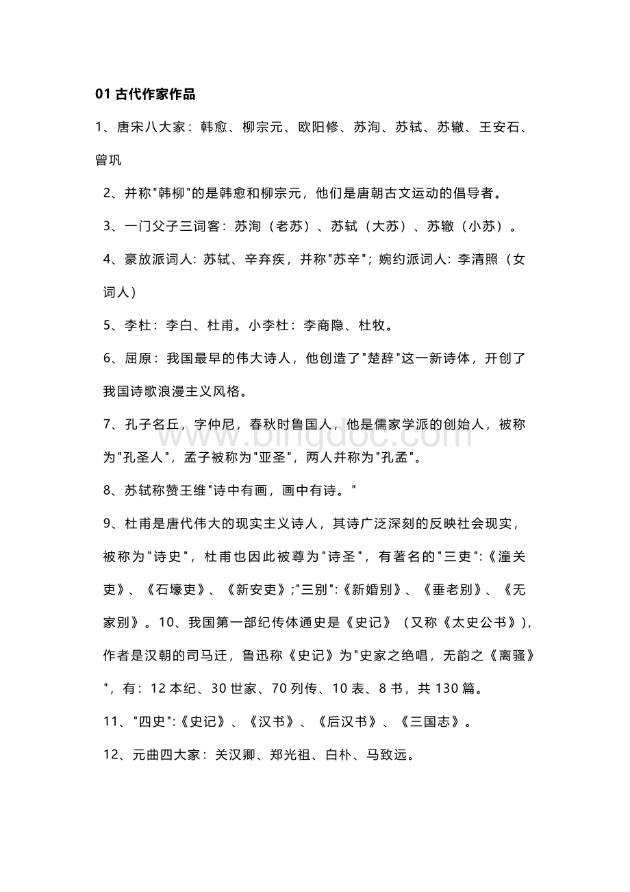初中语文重点文学常识梳理.docx_第1页