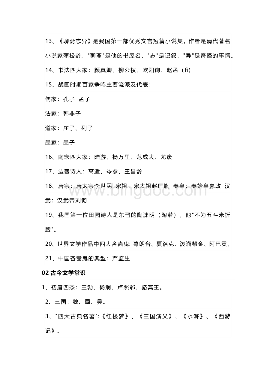初中语文重点文学常识梳理.docx_第2页
