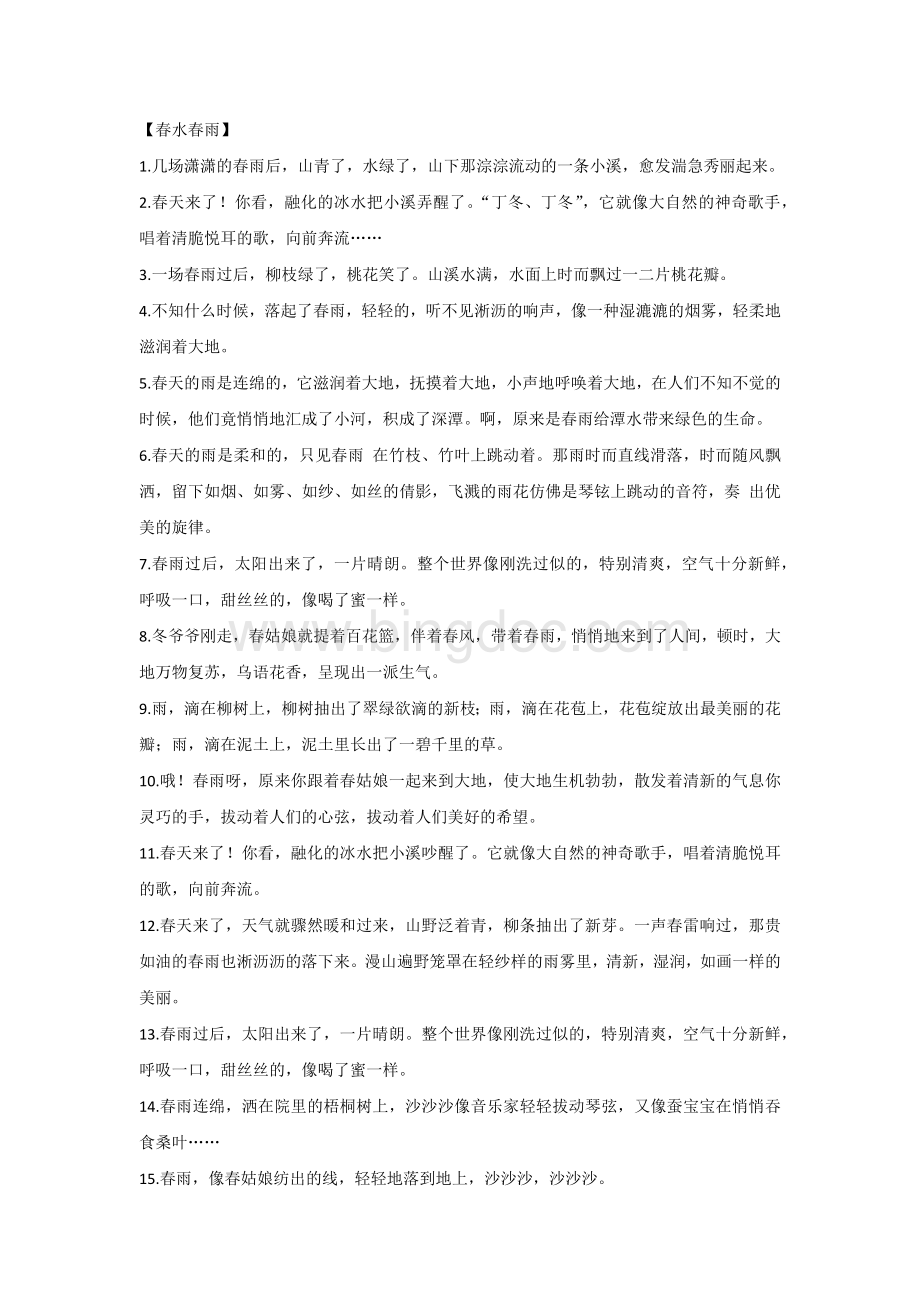 初中语文作文素材：58个描写春天的好句段.docx_第2页