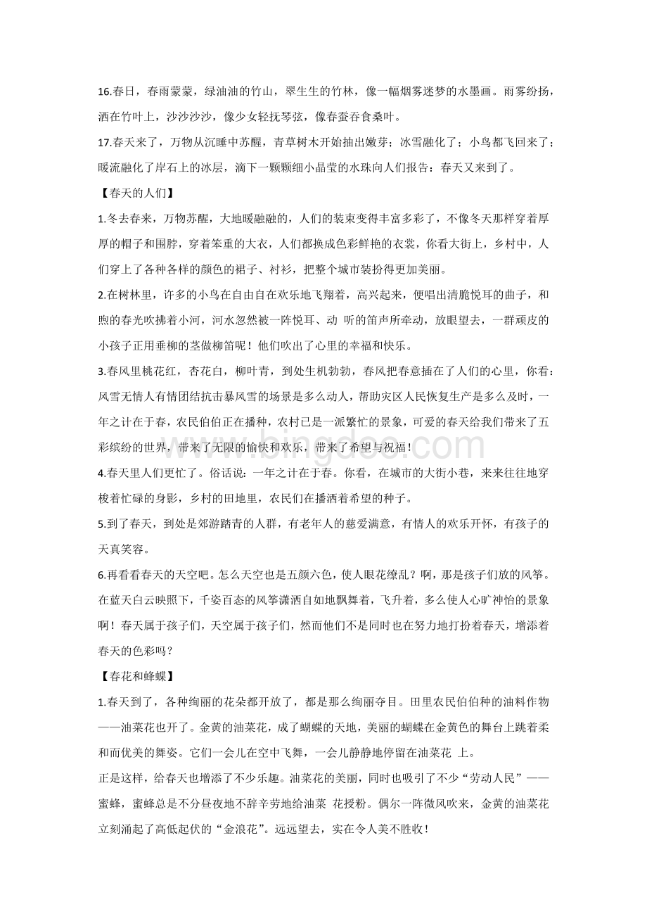 初中语文作文素材：58个描写春天的好句段.docx_第3页