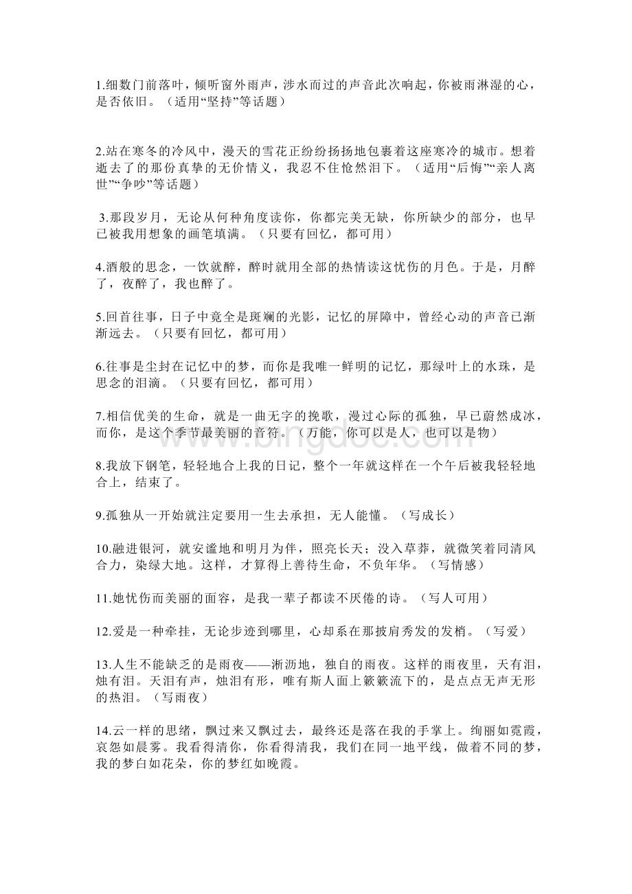 初中语文作文素材：60例稳拿高分的开头结尾.docx_第1页