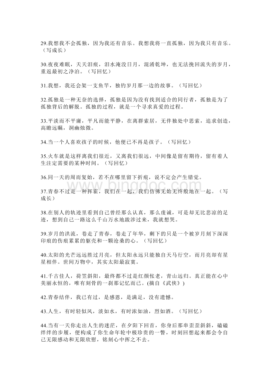 初中语文作文素材：60例稳拿高分的开头结尾.docx_第3页