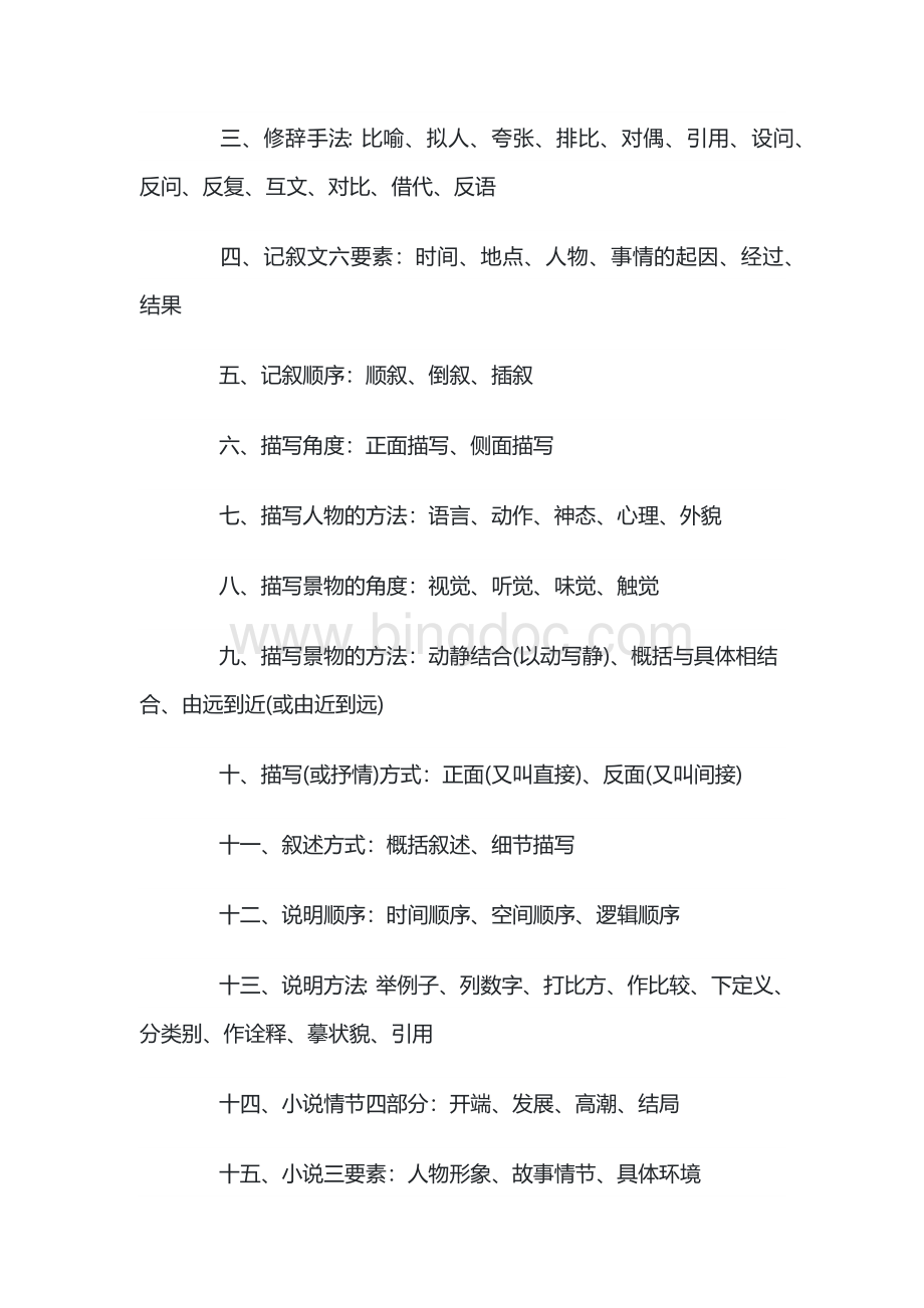 初中语文课外阅读答题技巧.docx_第2页