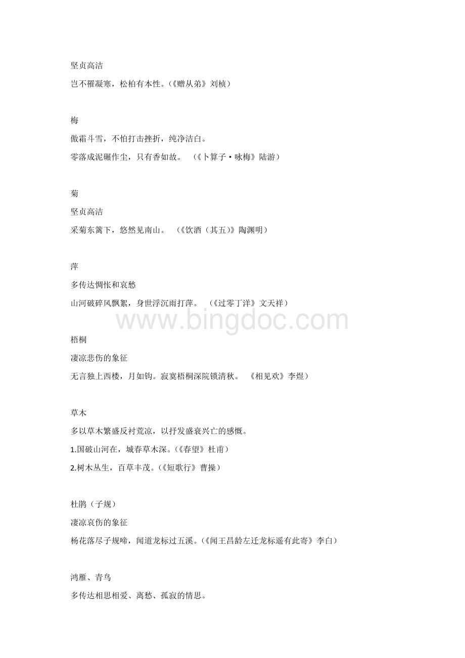 初中语文常考古诗词鉴赏题型汇总.docx_第3页