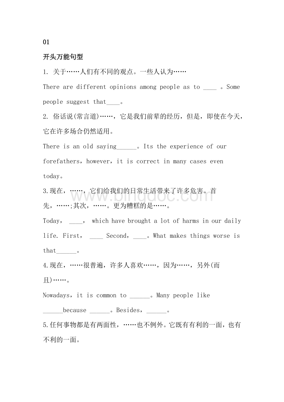初中英语写作经典万能句,开头+结尾+过渡+名言.docx_第1页