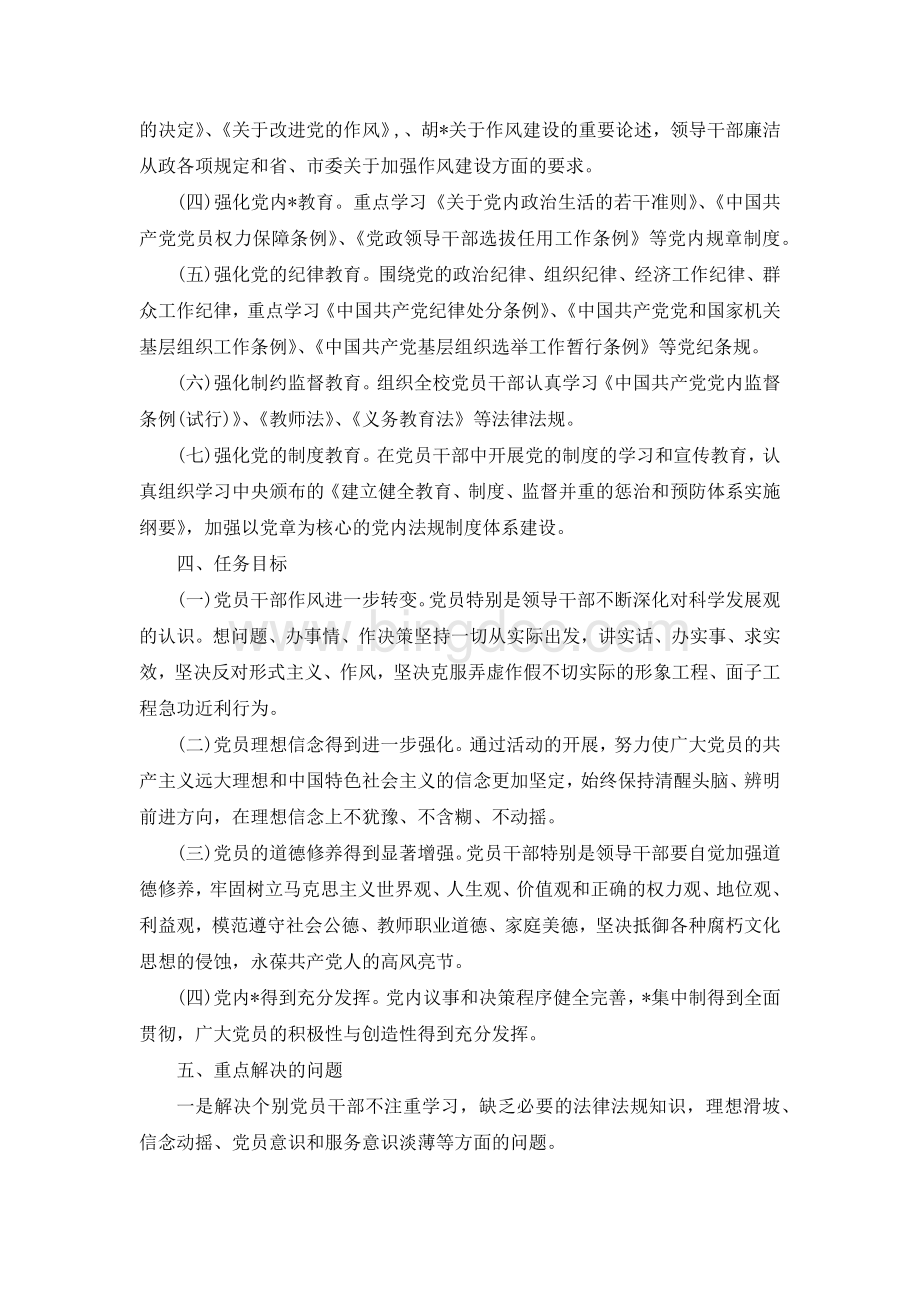 2020年党支部学习计划(通用).docx_第3页