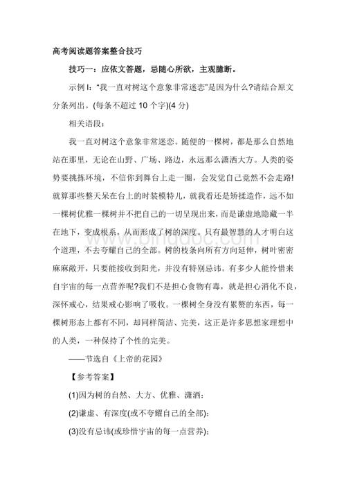 高中语文阅读题答案整合技巧.docx