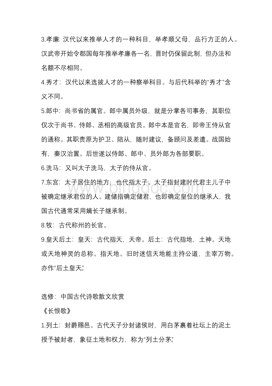 高中语文教材里的文化知识.docx_第2页