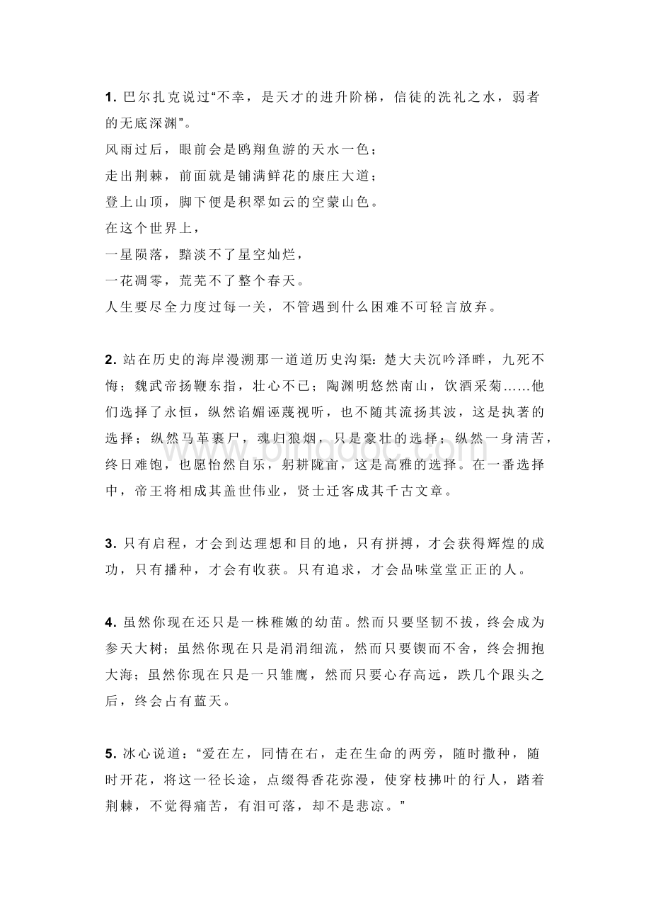 初中语文作文素材：万能作文结尾46篇.docx_第1页