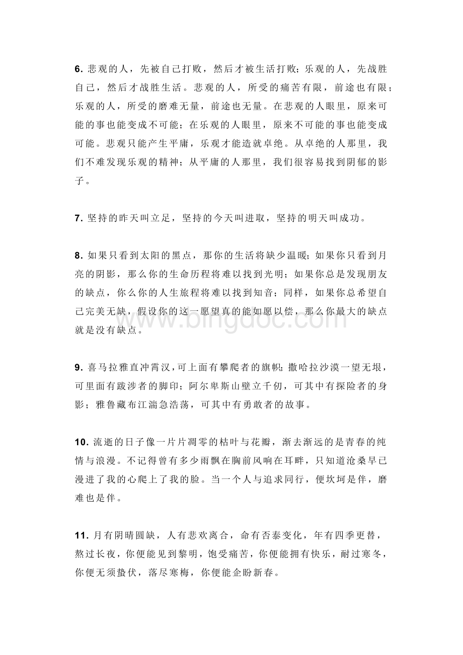 初中语文作文素材：万能作文结尾46篇.docx_第2页