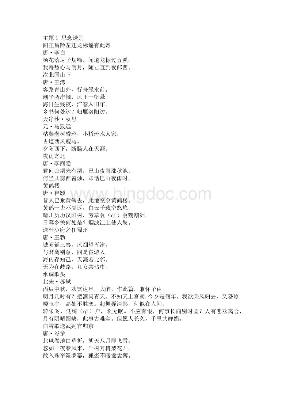初中语文考试重点古诗词40首高效复习分主题记背.docx_第1页