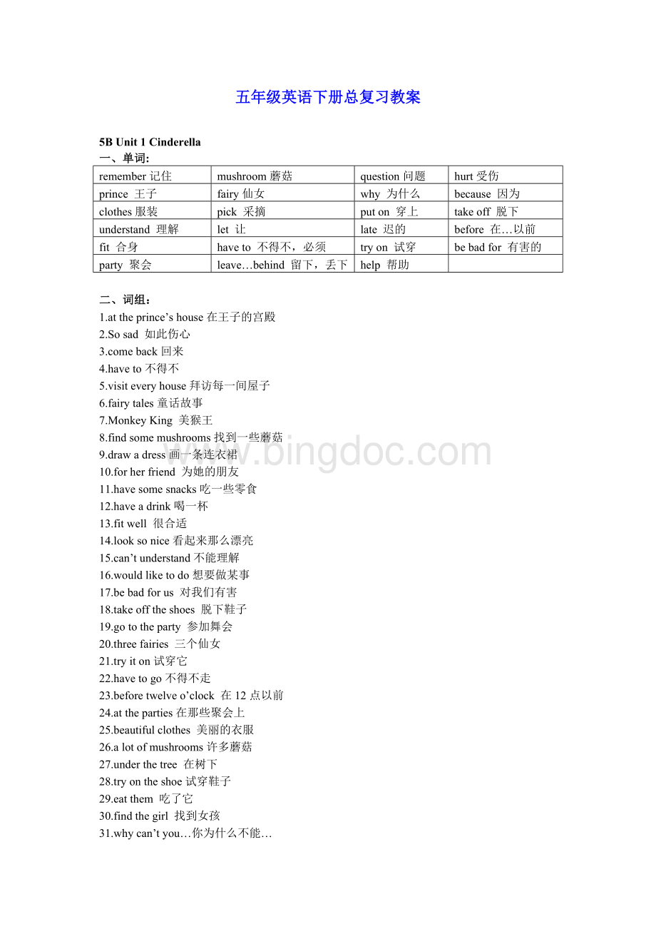 五年级下册译林版英语知识点梳理(完整版).doc