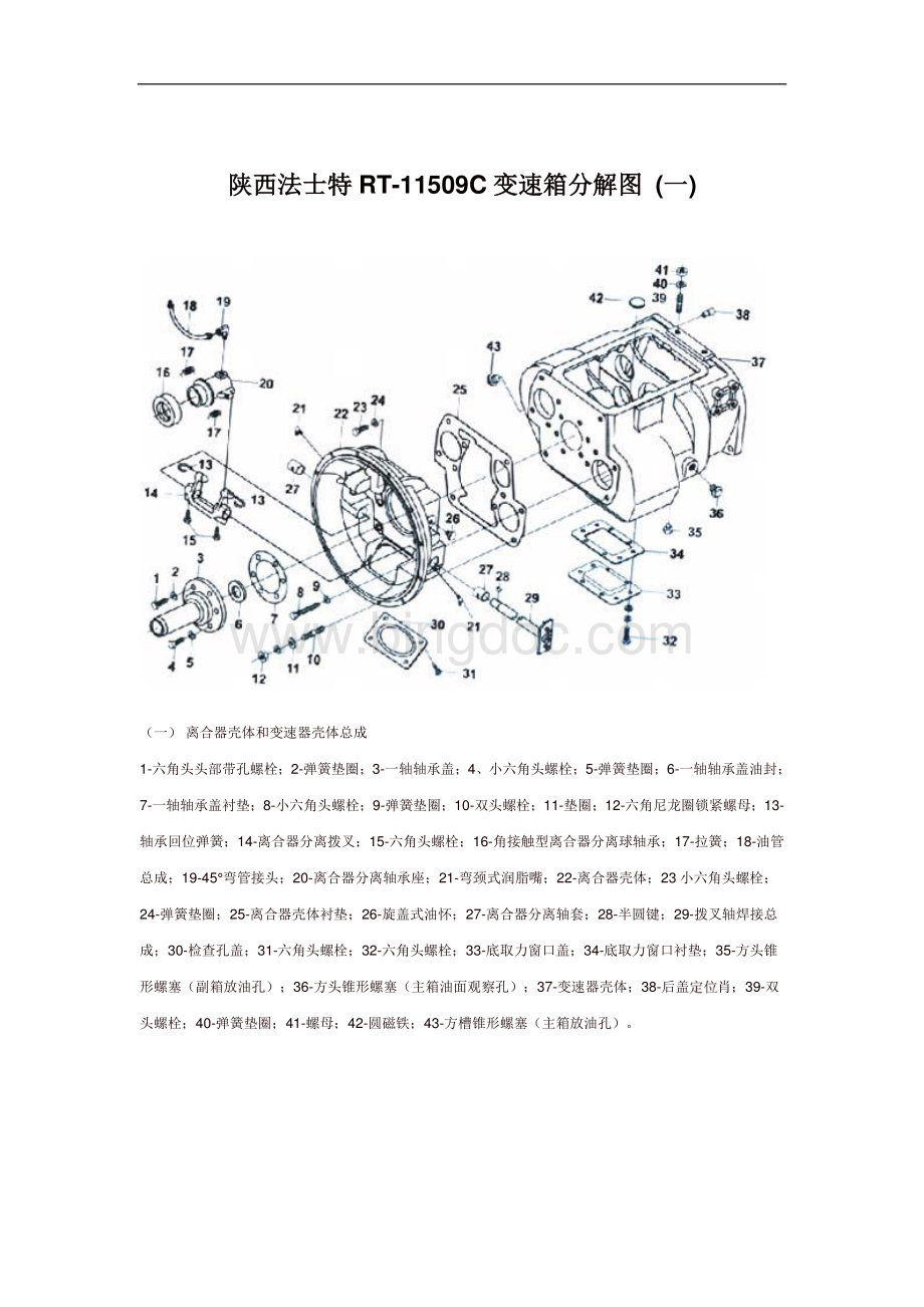 陕西法士特rt-11509c变速箱图解.pdf