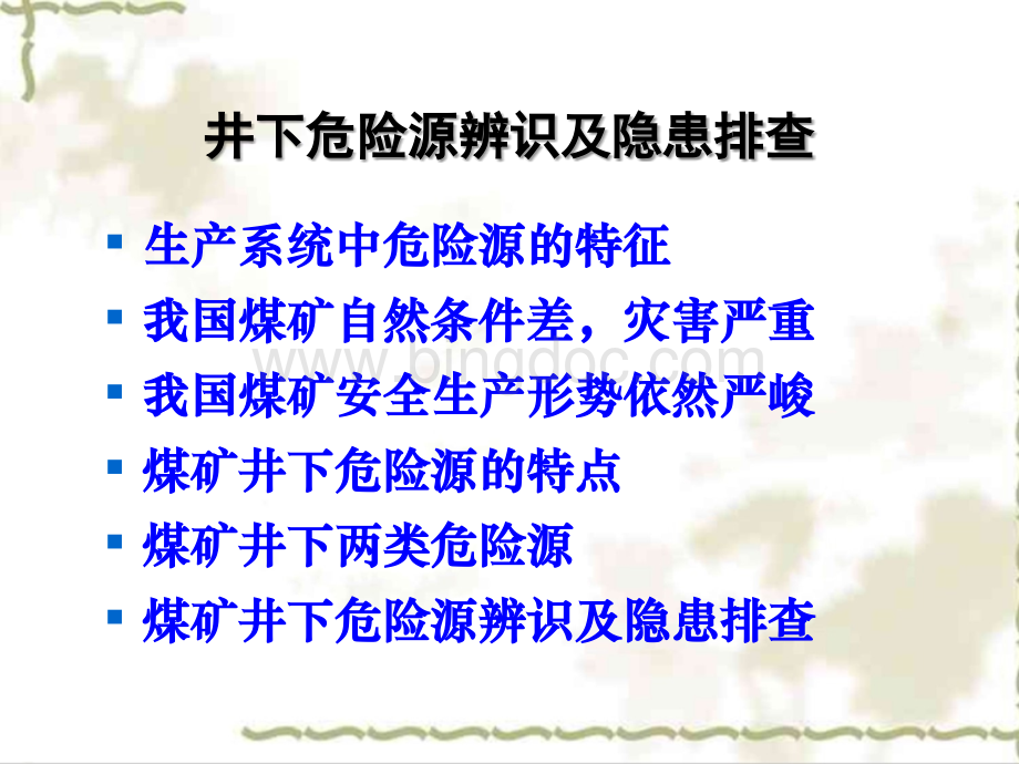 煤矿企业重大危险源辨识.ppt_第2页