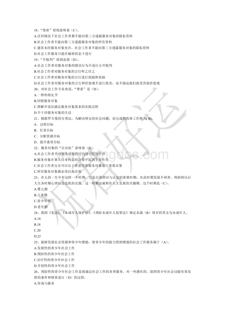 社区工作者考试试题库.doc_第3页