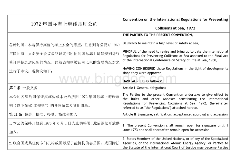 1972年国际海上避碰规则(中英对照版)..doc