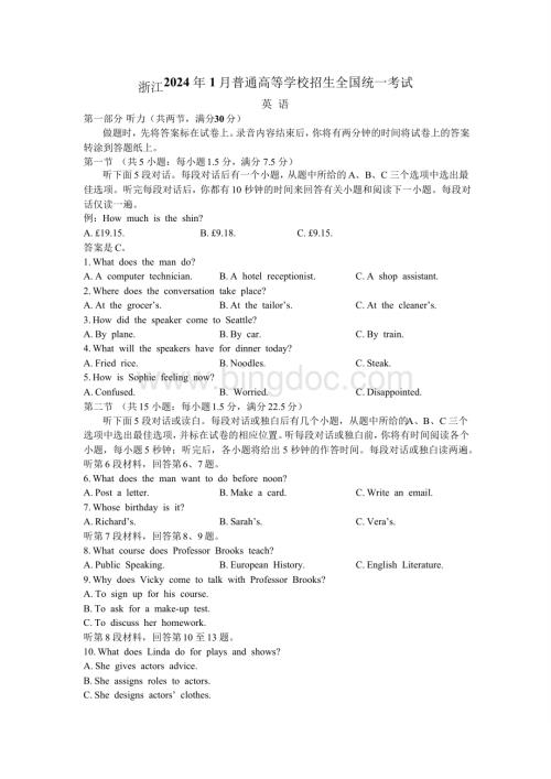 浙江2024 年1 月普通高等学校招生全国统一考试首考.pdf