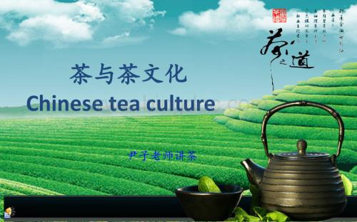 中国茶的英文版介绍.ppt