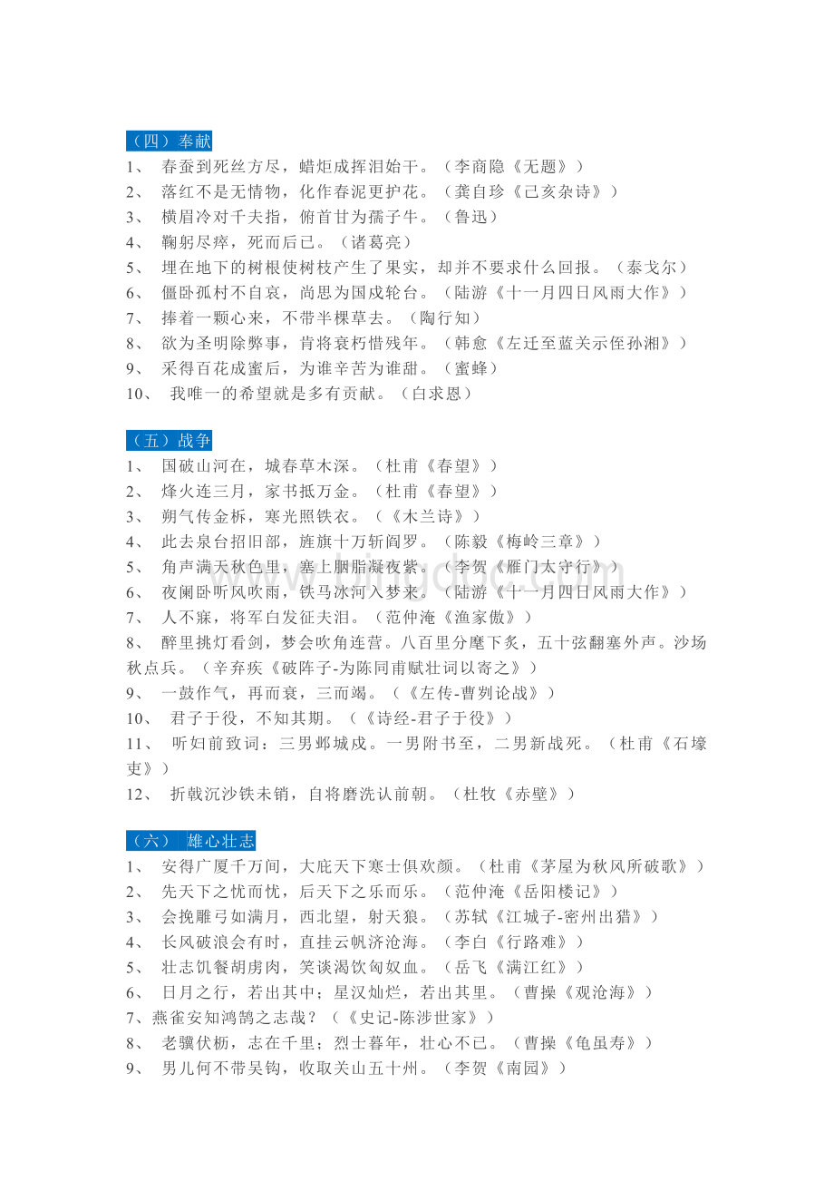 初中语文考试必考100句古诗.docx_第2页
