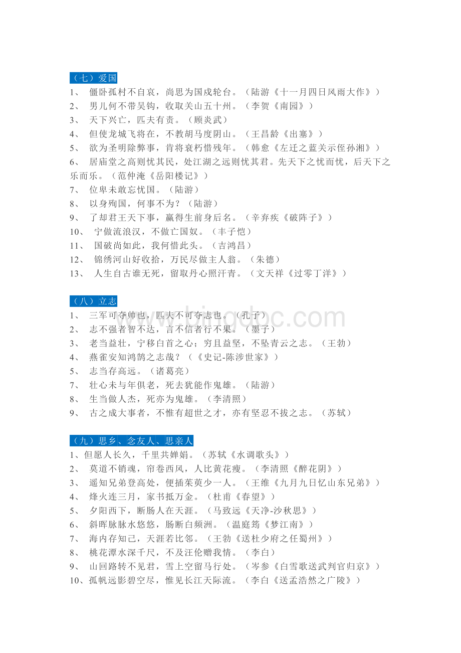 初中语文考试必考100句古诗.docx_第3页