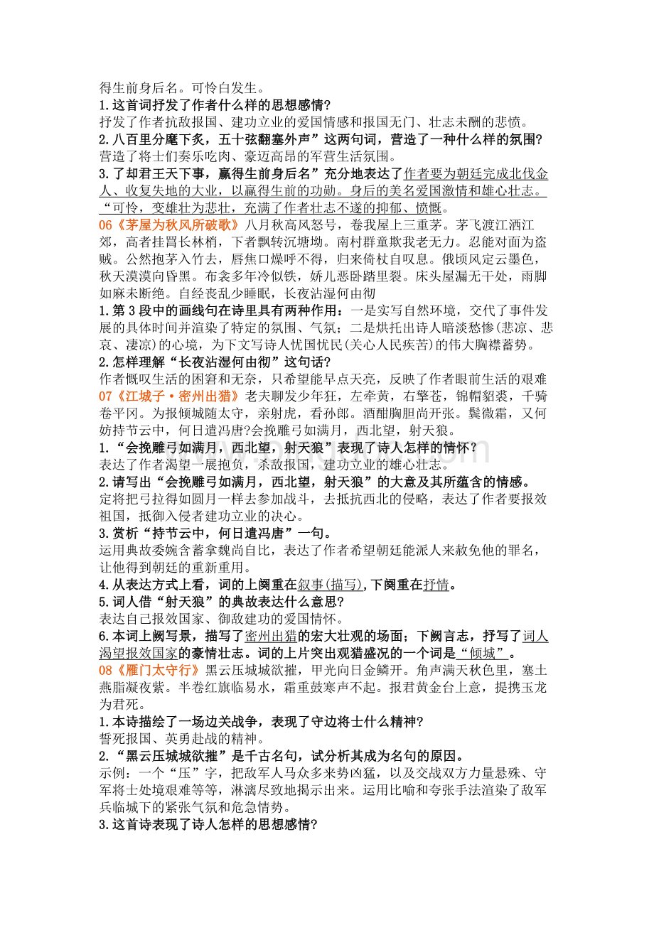 初中语文古诗词分题材赏析汇总版.docx_第3页