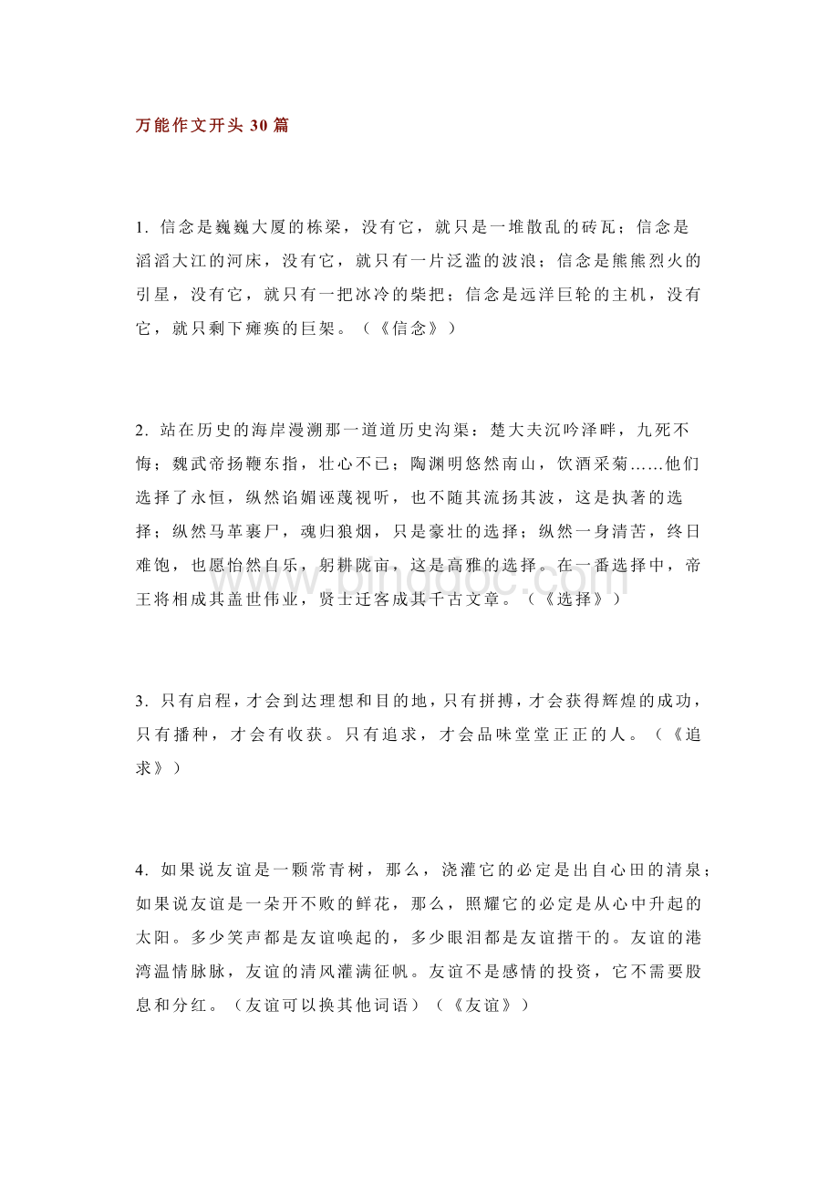 初中语文作文素材：76个万能的作文开头和结尾.docx_第1页