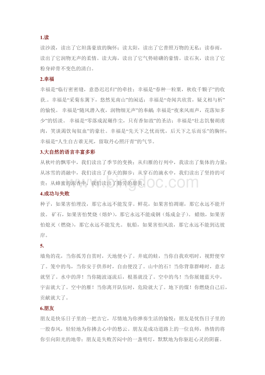 初中语文考试资料：100段作文排比句.docx_第1页