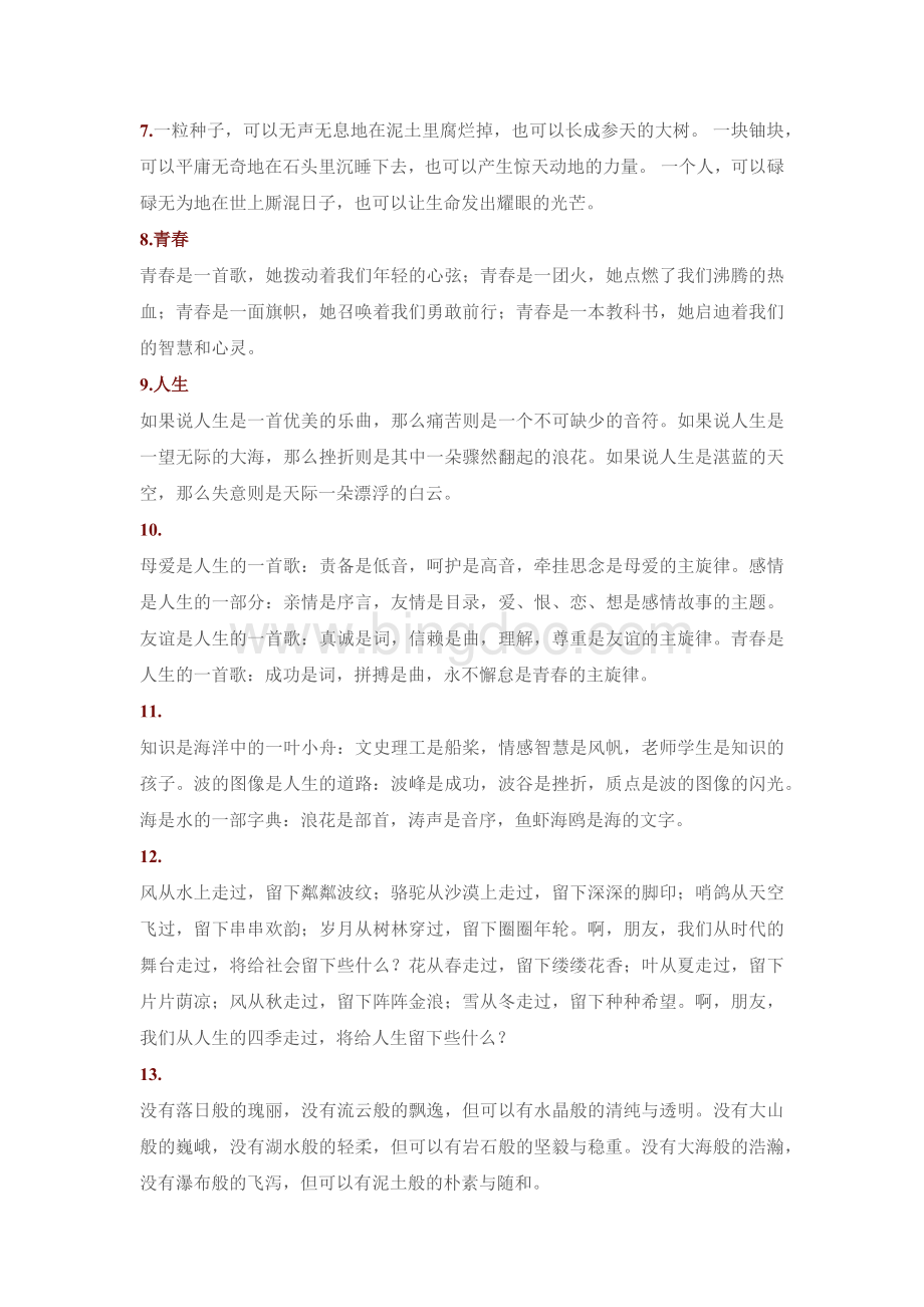 初中语文考试资料：100段作文排比句.docx_第2页