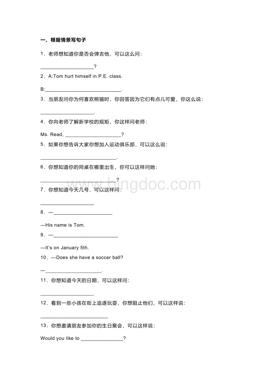 新目标英语七年级（下）根据情境写句子100题+答案.docx