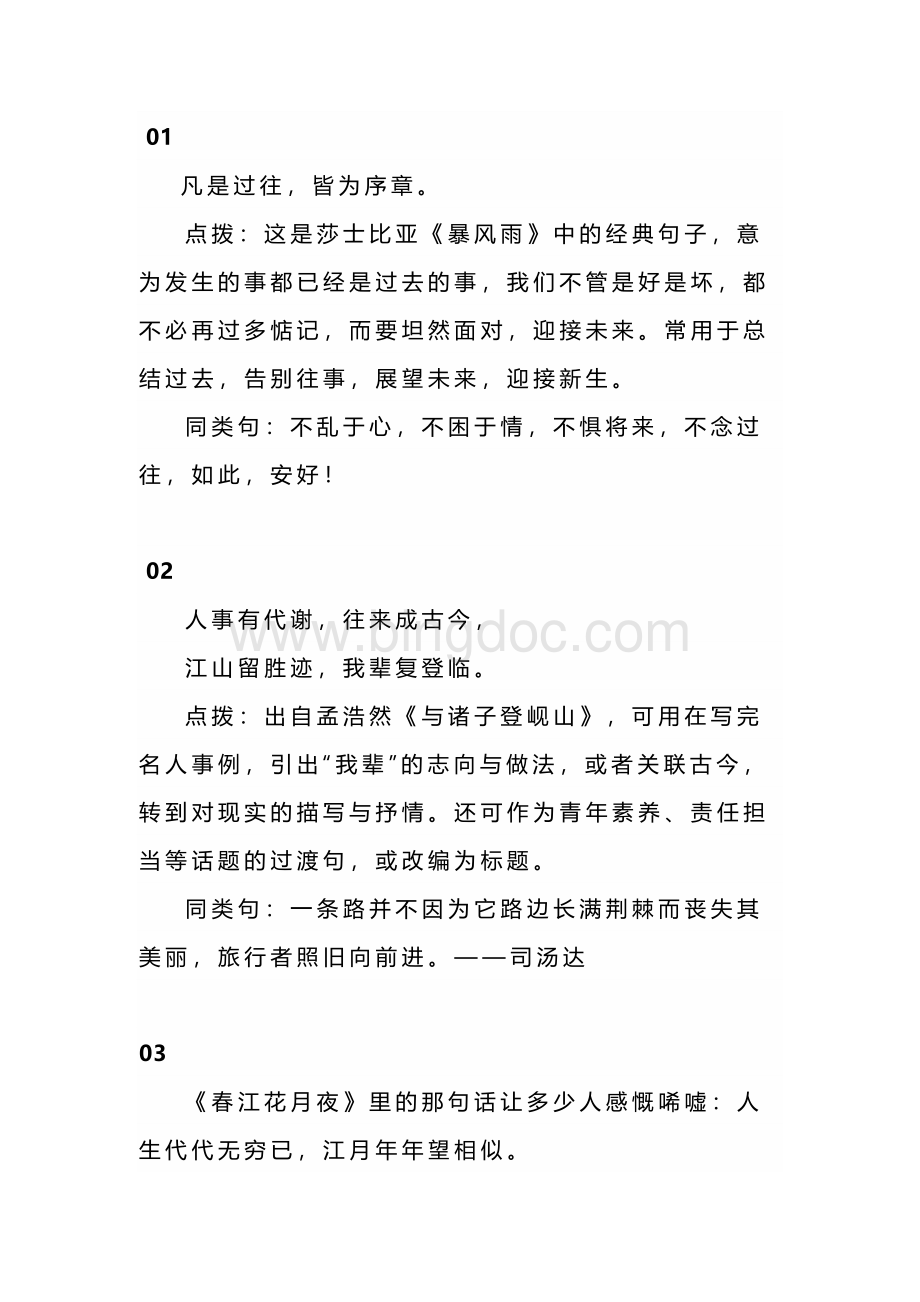 初中语文考试27个过渡作文金句.docx_第1页