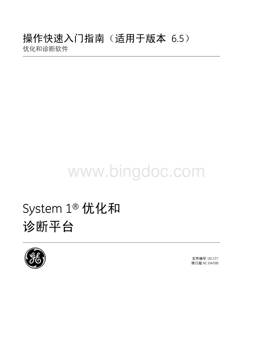 本特利-system1操作快速入门指南.pdf