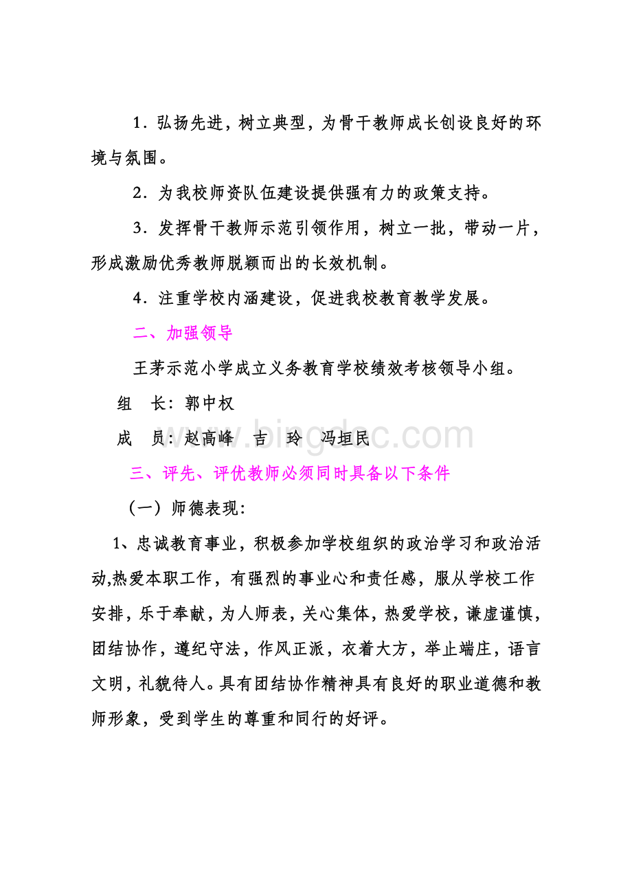 教师评优评先实施方案.doc_第2页