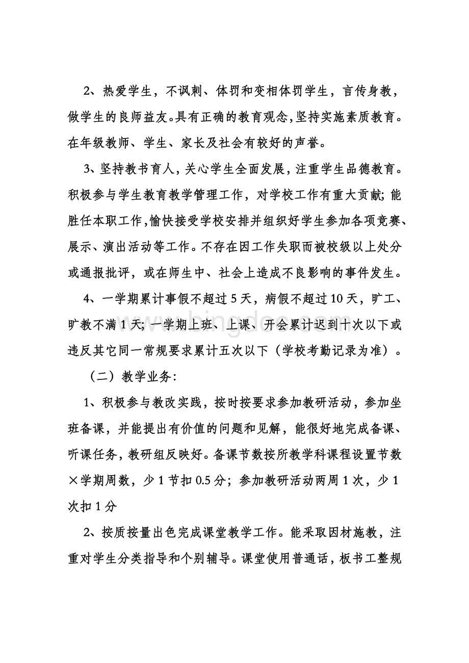 教师评优评先实施方案.doc_第3页