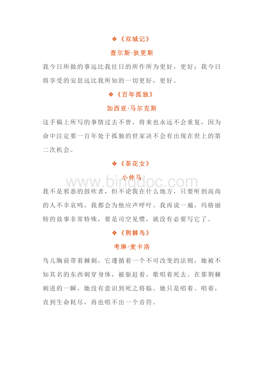 初中语文作文素材：25本世界名著的结束语.docx