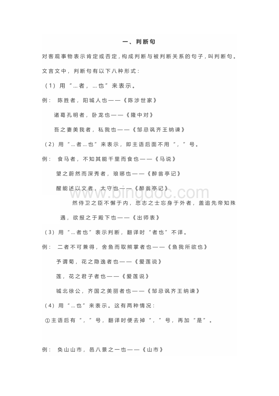 初中语文文言文期末必会必考的4大特殊句式.docx