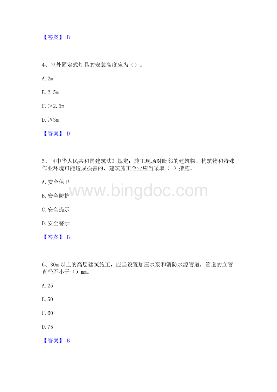 2023年安全员之C证（专职安全员）通关考试题库带答案解析..docx_第2页