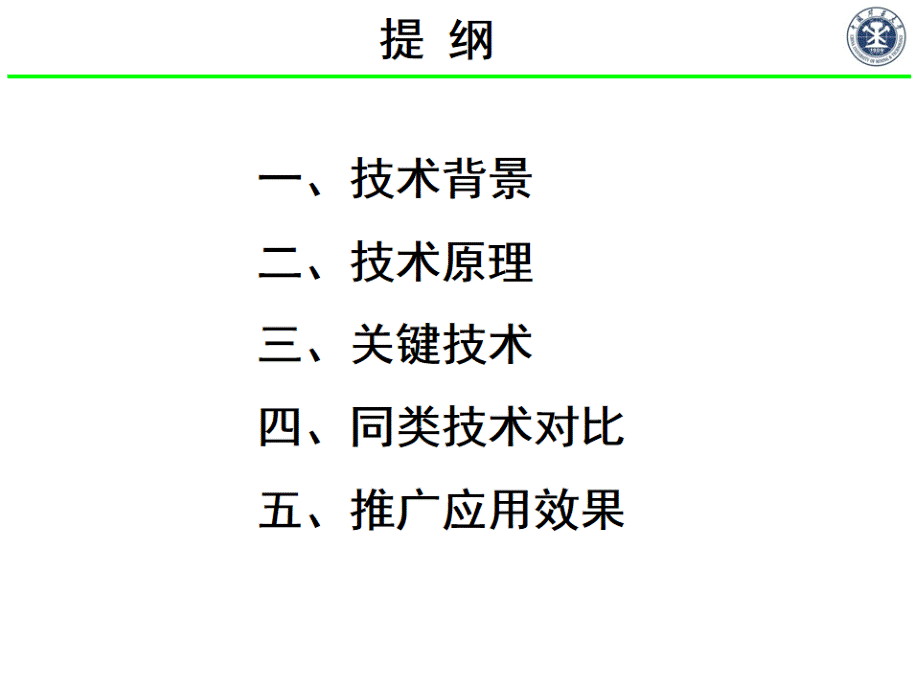 采动覆岩隔离注浆充填不迁村采煤技术201312.ppt_第2页