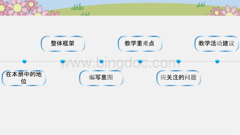 小学道德与法治六年级上册第四单元《法律保护我们健康成长》单元梳理..pptx_第2页