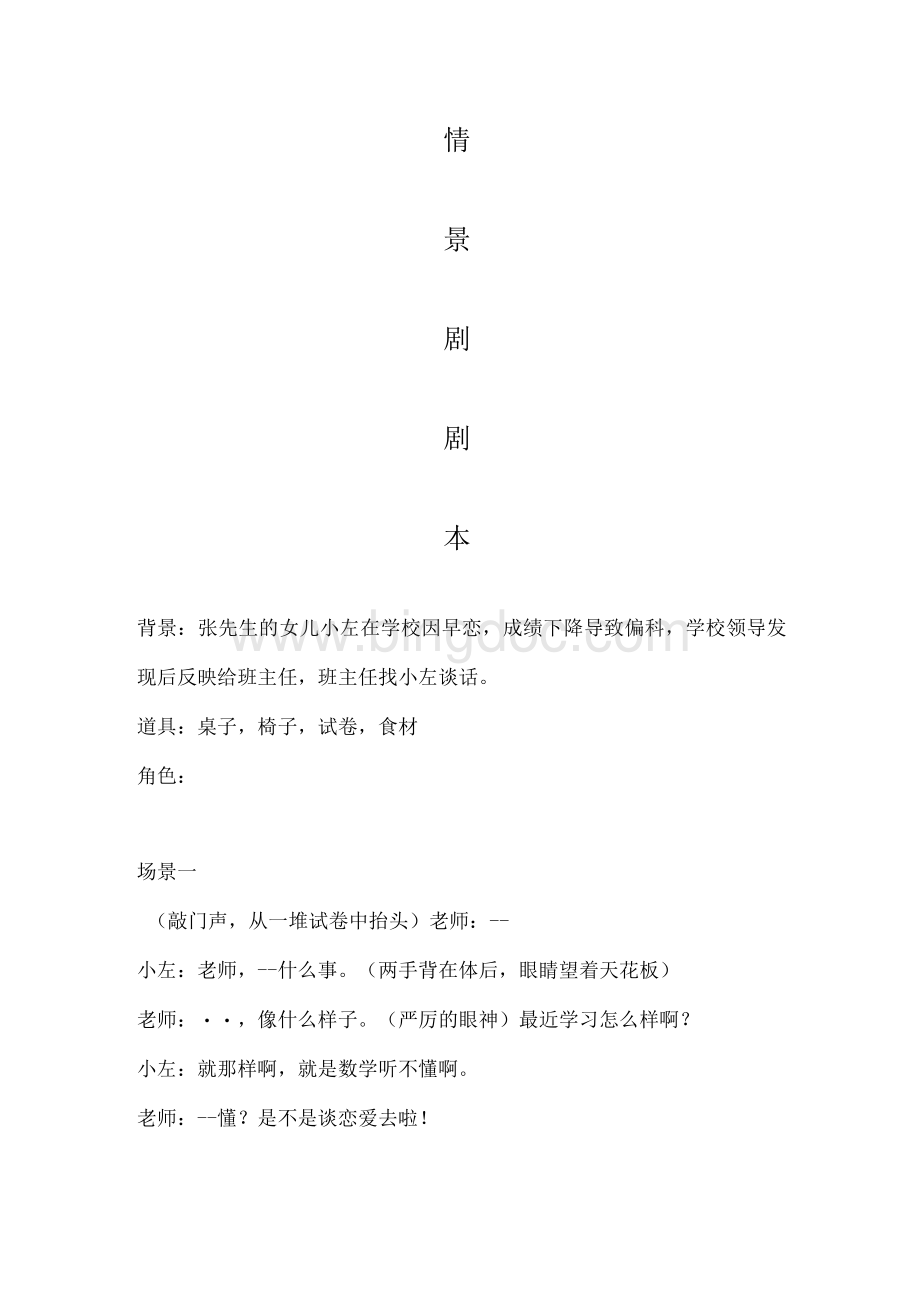 家庭社会工作剧本.docx