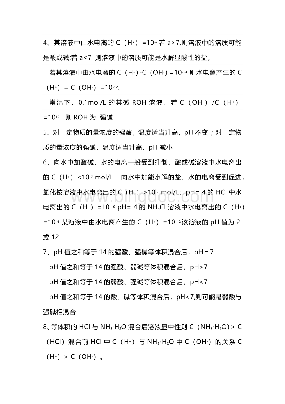 高中化学电解质溶液重要的知识归纳.docx_第2页