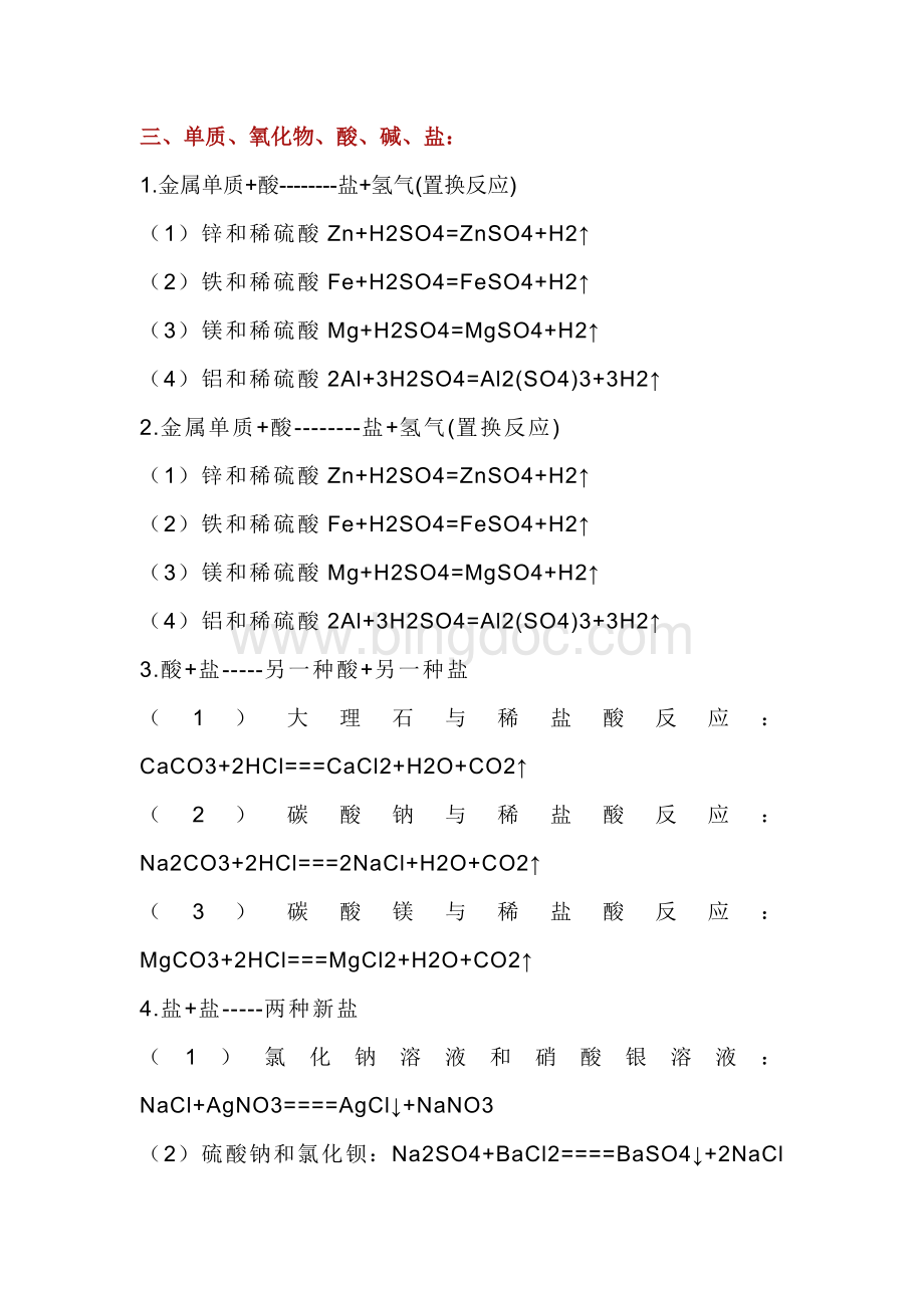 高中化学全册公式一网打尽.docx_第2页