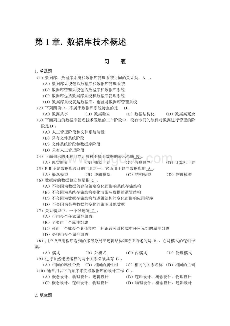 MySQL数据库原理及应用习题答案.docx