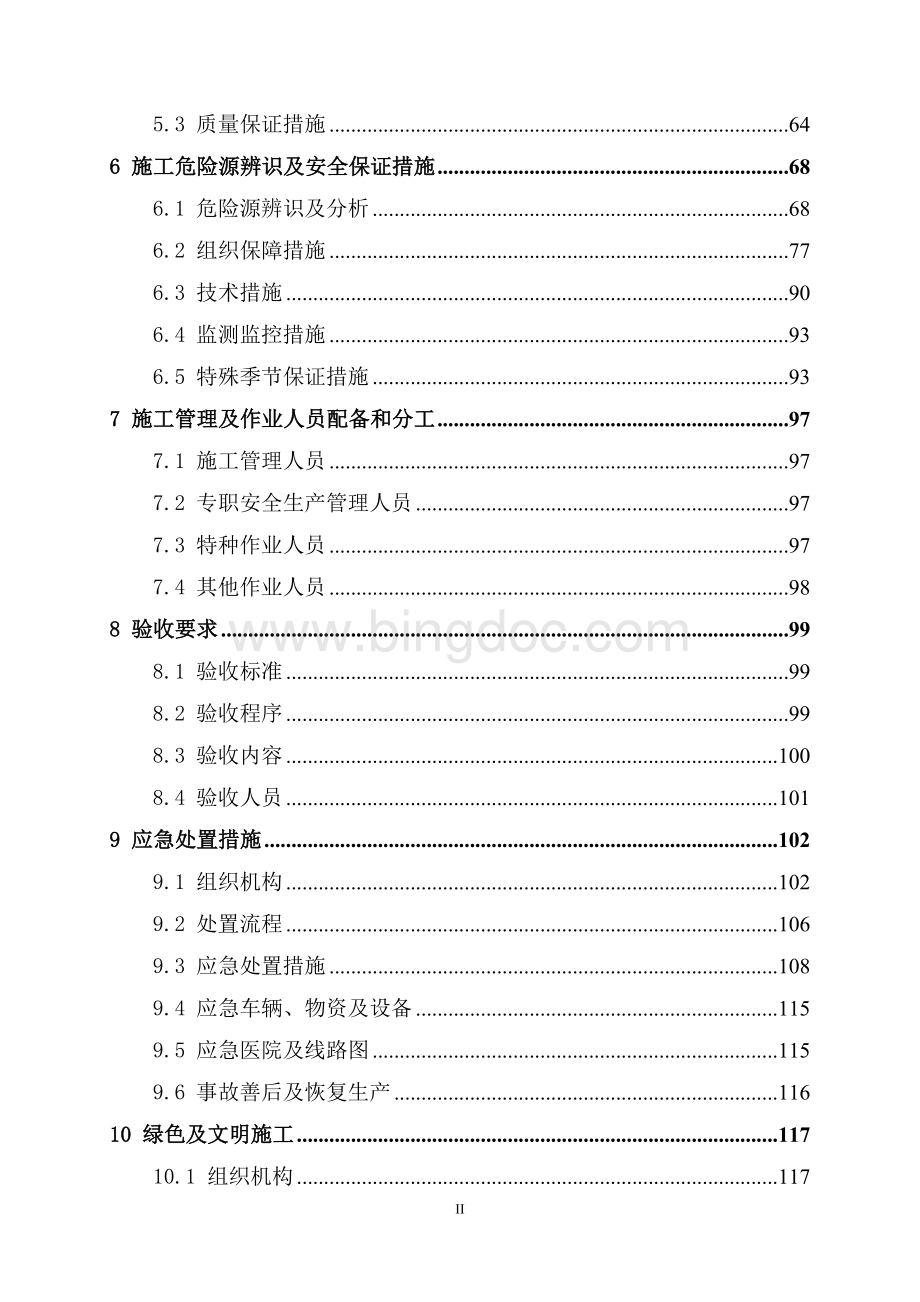 预制梁场建设专项施工方案（智慧梁场、T梁生产线、180t龙门吊）.docx_第2页