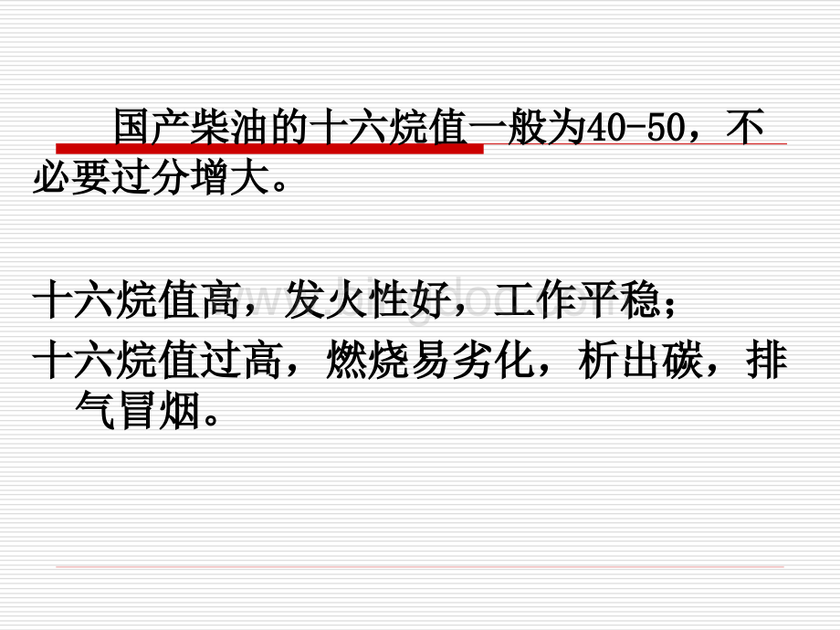 第5章柴油机混合气形成与燃烧.ppt_第3页