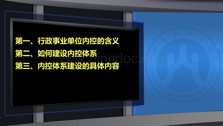 行政事业单位内部控制培训课件.pptx_第3页